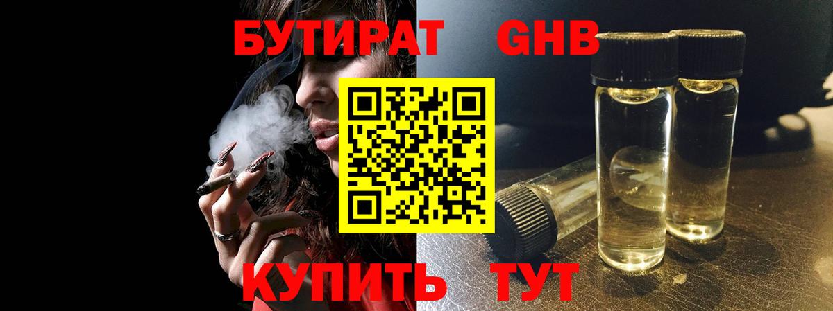 БУТИРАТ  Вход с VPN  Ухта  БУТИРАТ жидкий экстази 