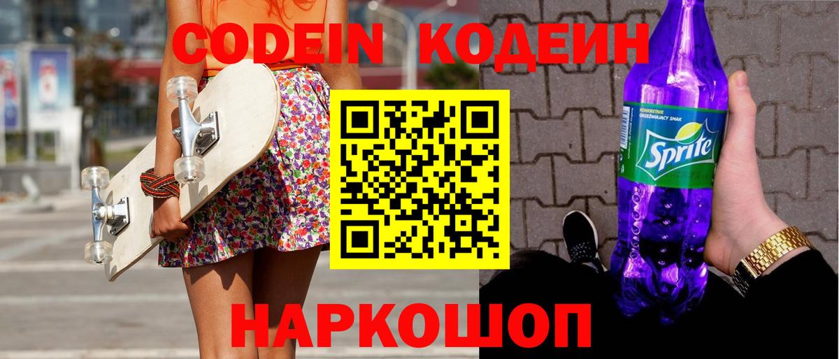 Codein Purple Drank  Кодеин напиток Lean (лин)  Вход с VPN  Ухта 